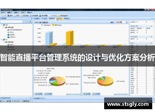 智能直播平台管理系统的设计与优化方案分析