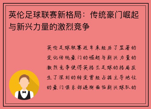 英伦足球联赛新格局：传统豪门崛起与新兴力量的激烈竞争