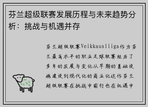 芬兰超级联赛发展历程与未来趋势分析：挑战与机遇并存