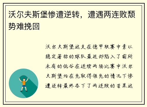 沃尔夫斯堡惨遭逆转，遭遇两连败颓势难挽回