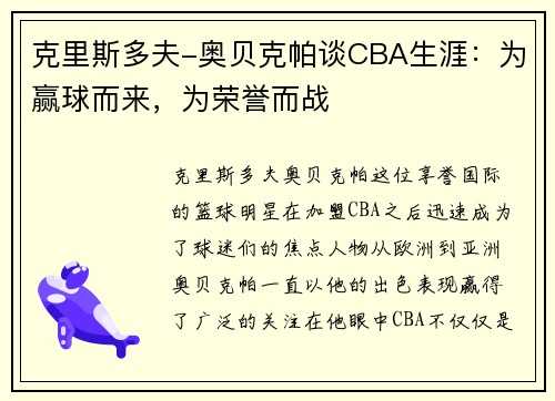 克里斯多夫-奥贝克帕谈CBA生涯：为赢球而来，为荣誉而战