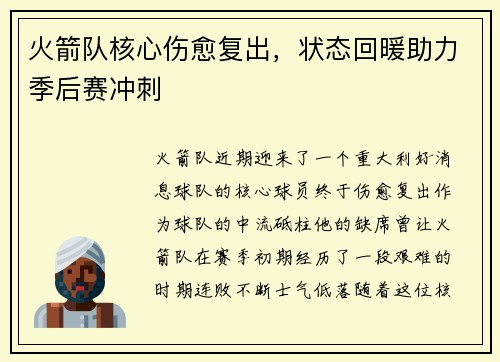 火箭队核心伤愈复出，状态回暖助力季后赛冲刺